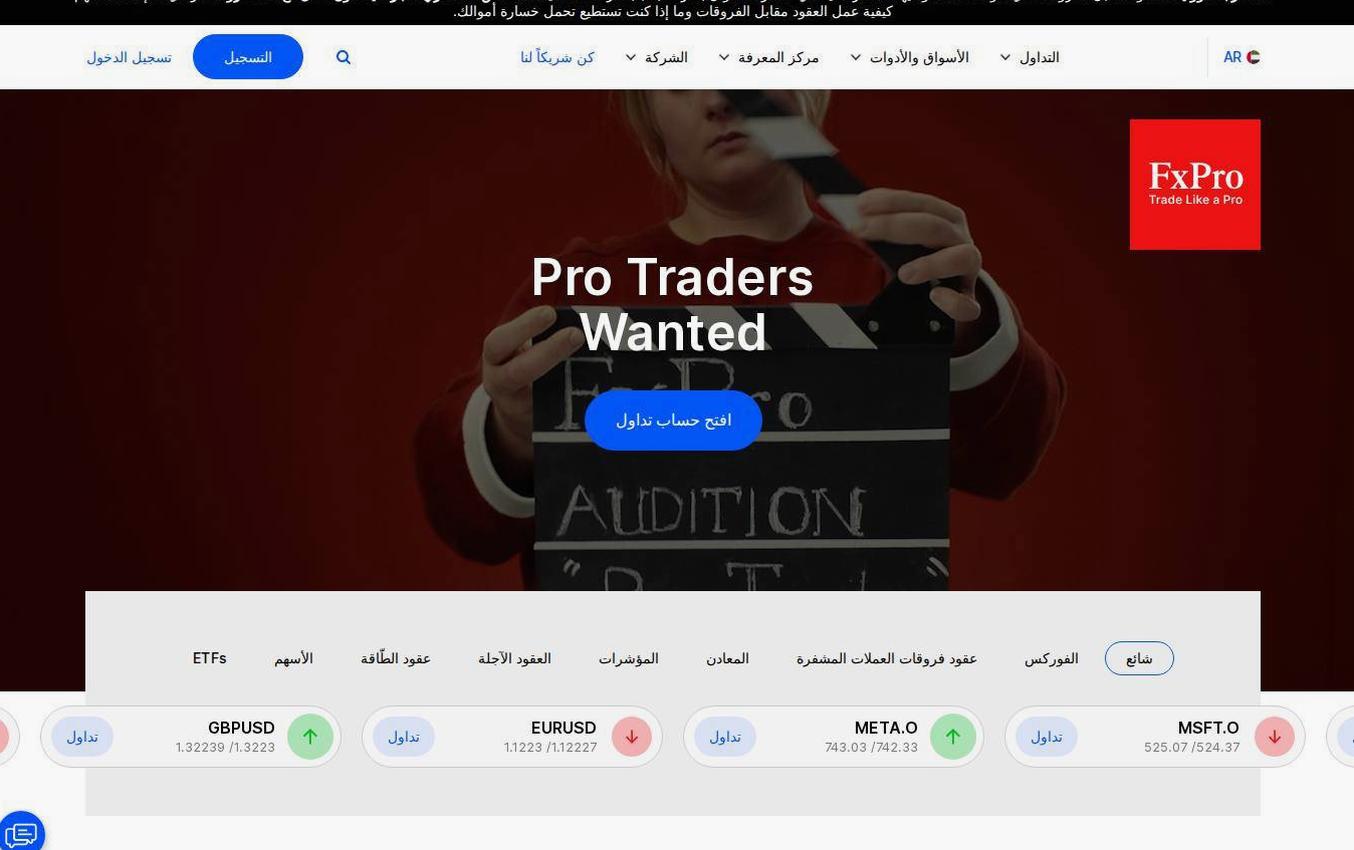 Screenshot of the FxPro website